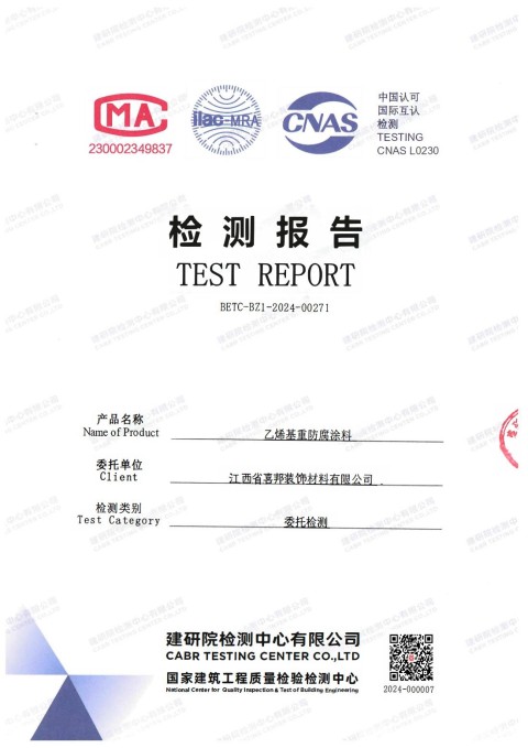 敦煌防腐公司乙烯基重防腐涂料通过国家建筑工程质量检验检测中心检测